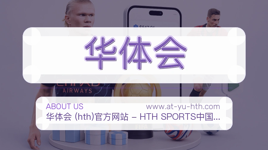 关于 华体会