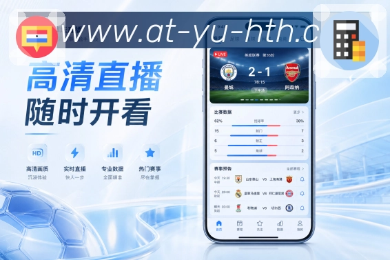 <strong>华体会</strong>App赛事列表展示