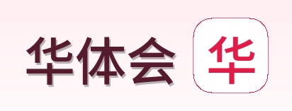 华体会 Logo